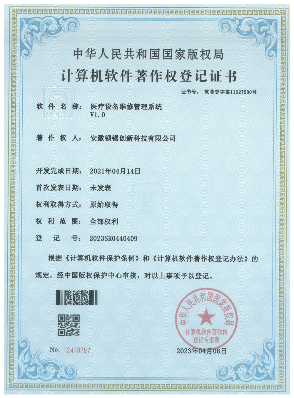 医疗设备维修管理系统